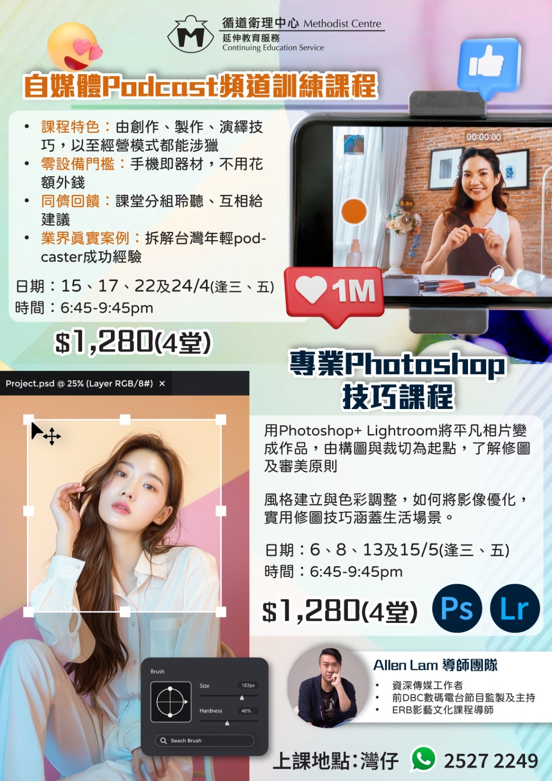 Podcast Content Creation & Personal Branding Masterclass Professional training courses for Podcast production and Adobe Photoshop at Methodist Centre, Wan Chai. The Self-Media Podcast course covers creation, mobile equipment usage, and industry case studies, scheduled for April 2026. The Photoshop & Lightroom skills course focuses on photo retouching, composition, and aesthetic principles, held in May 2026